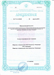 Лицензия