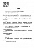 Выписка из реестра лицензий по состоянию на 10:04 23.10.2025
